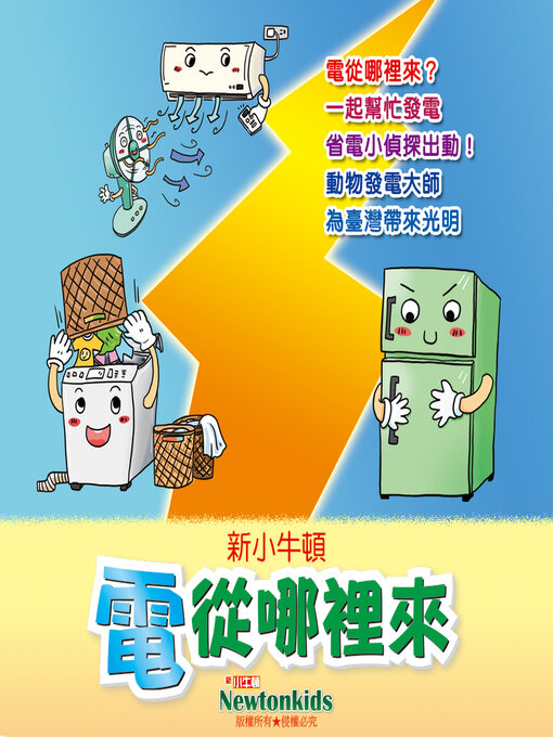 Cover image for 電從哪裡來